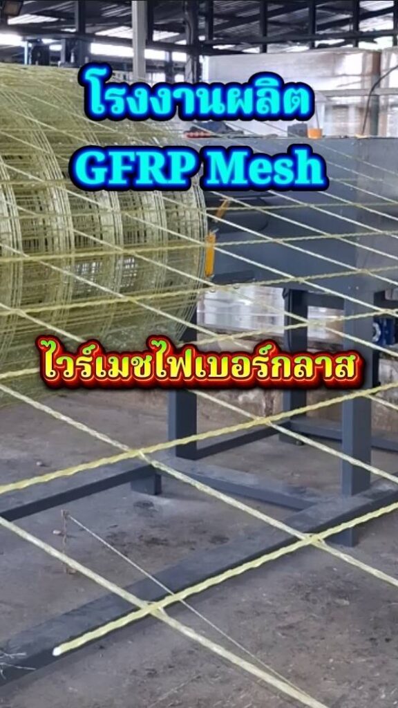 GFRP MESH