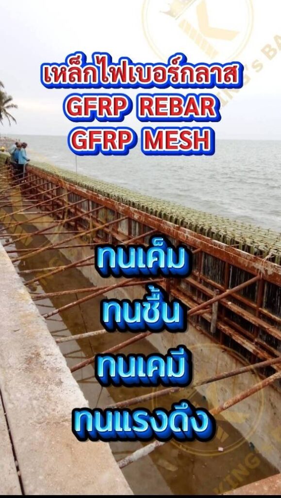 GFRP MESH