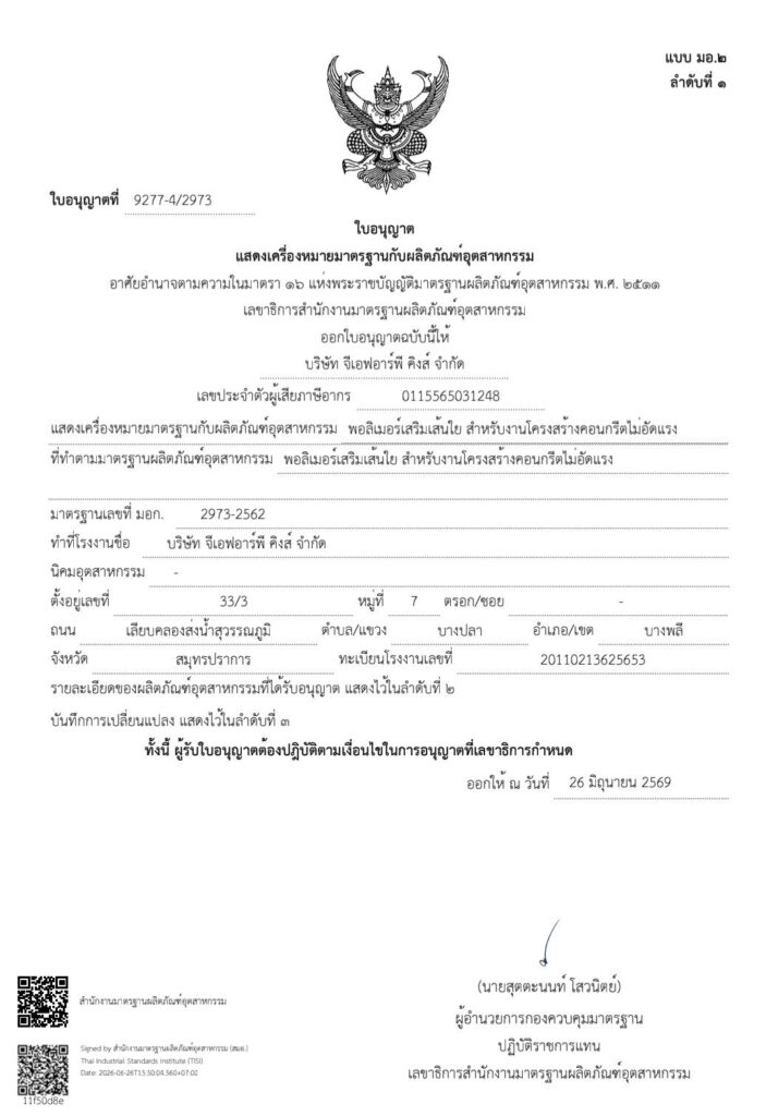 TIS 2973-2562