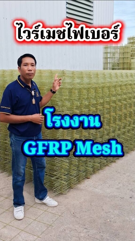 gfrp factory