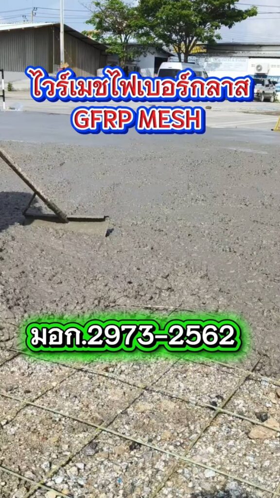 gfrp mesh 4