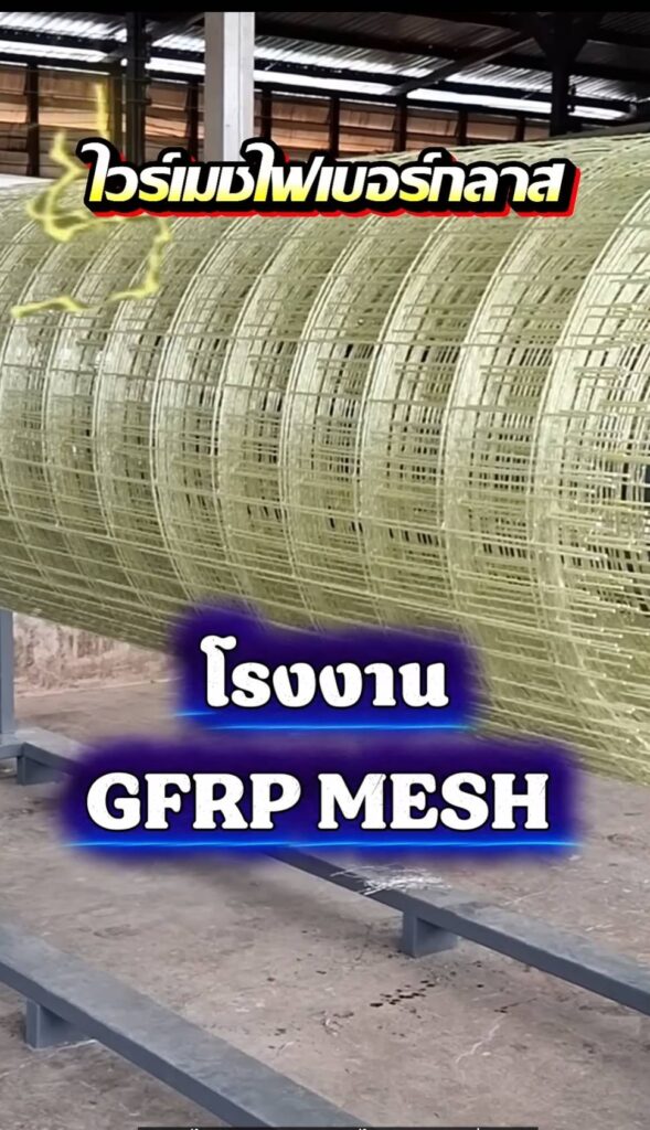 GFRP MESH